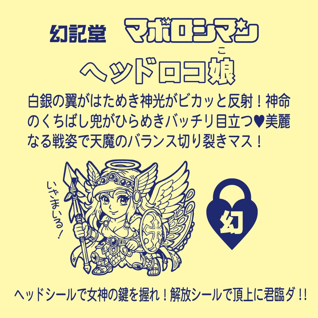 マボロシマン第1弾 3枚入りパック×5セット+特典シール【ヘッドロコ娘(通常版)】プレゼント!