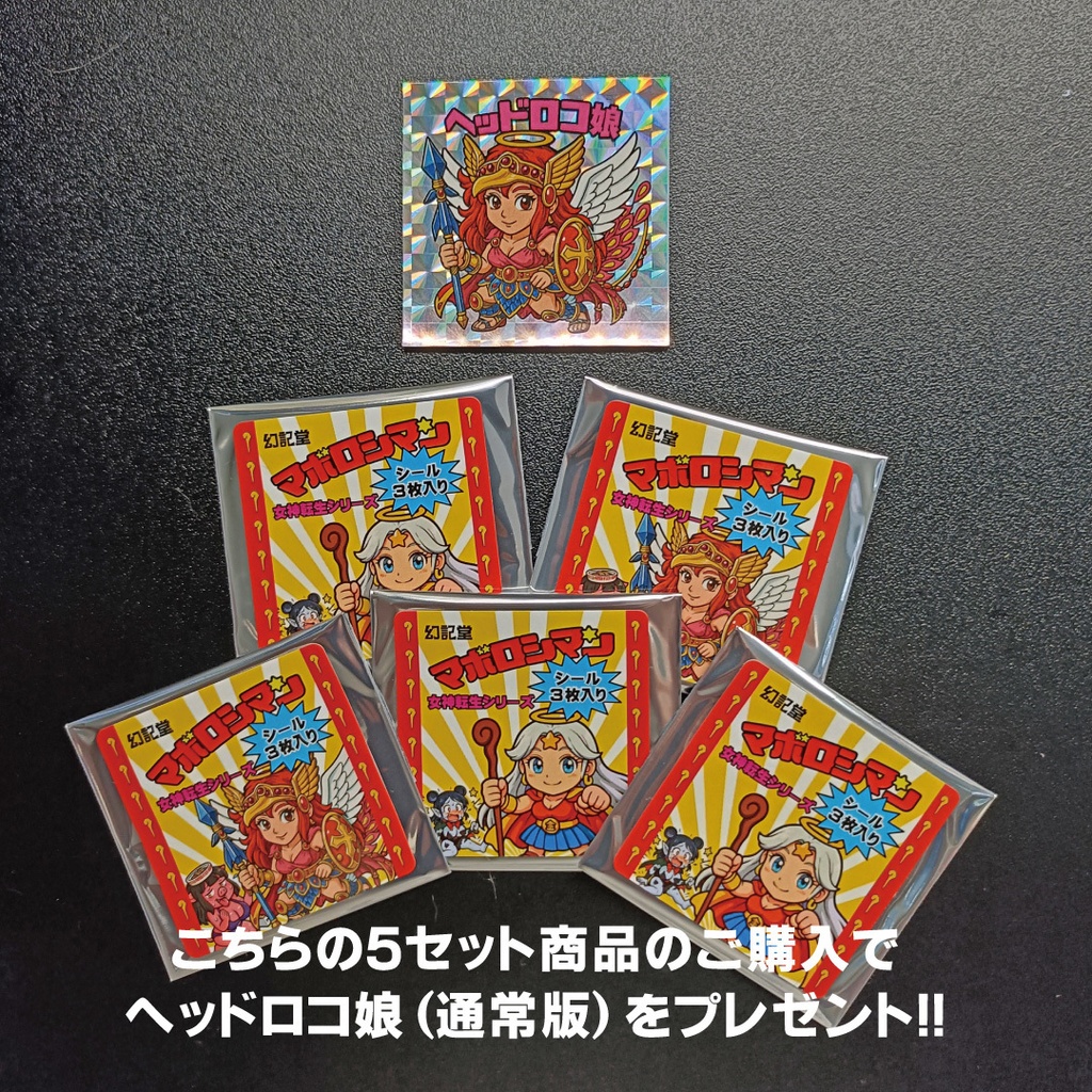 マボロシマン第1弾 3枚入りパック×5セット+特典シール【ヘッドロコ娘(通常版)】プレゼント!