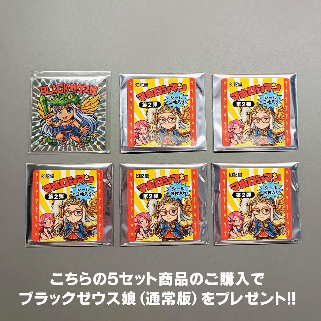 マボロシマン第2弾 3枚入りパック×5セット+特典シール【ブラックゼウス娘(通常版)】プレゼント!