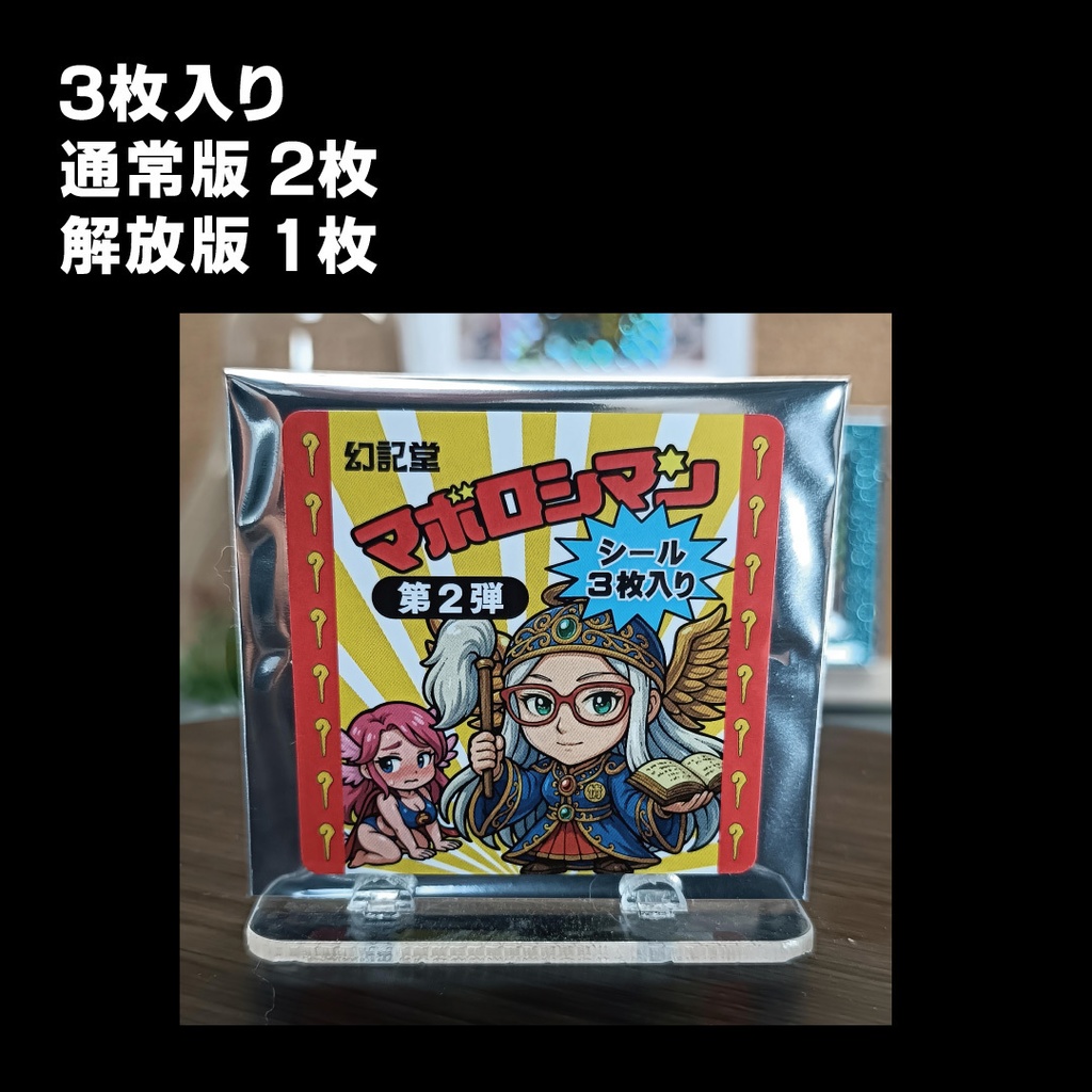 マボロシマン第2弾 3枚入りパック×8セット+特典シール【ブラックゼウス娘(解放版)】プレゼント!