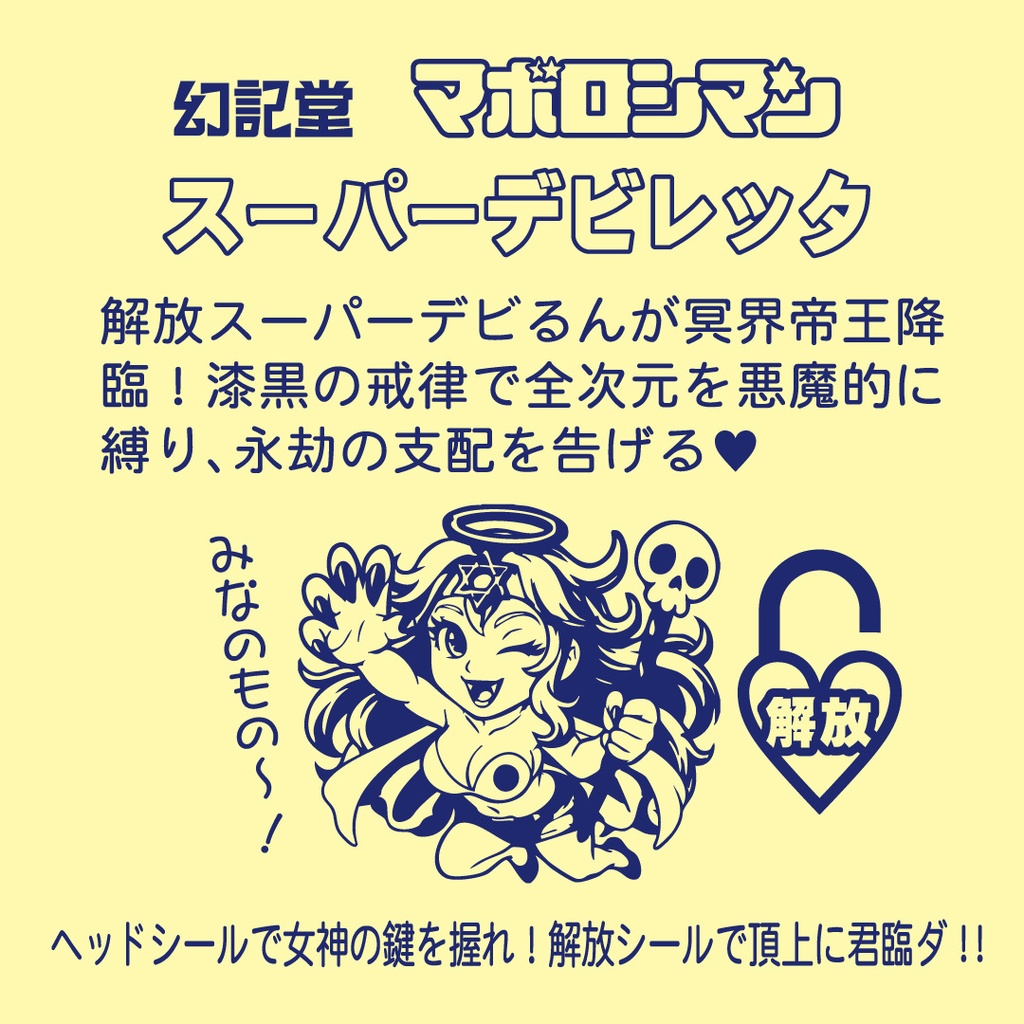 マボロシマン第3弾 3枚入りパック(通常版2枚+解放版1枚)