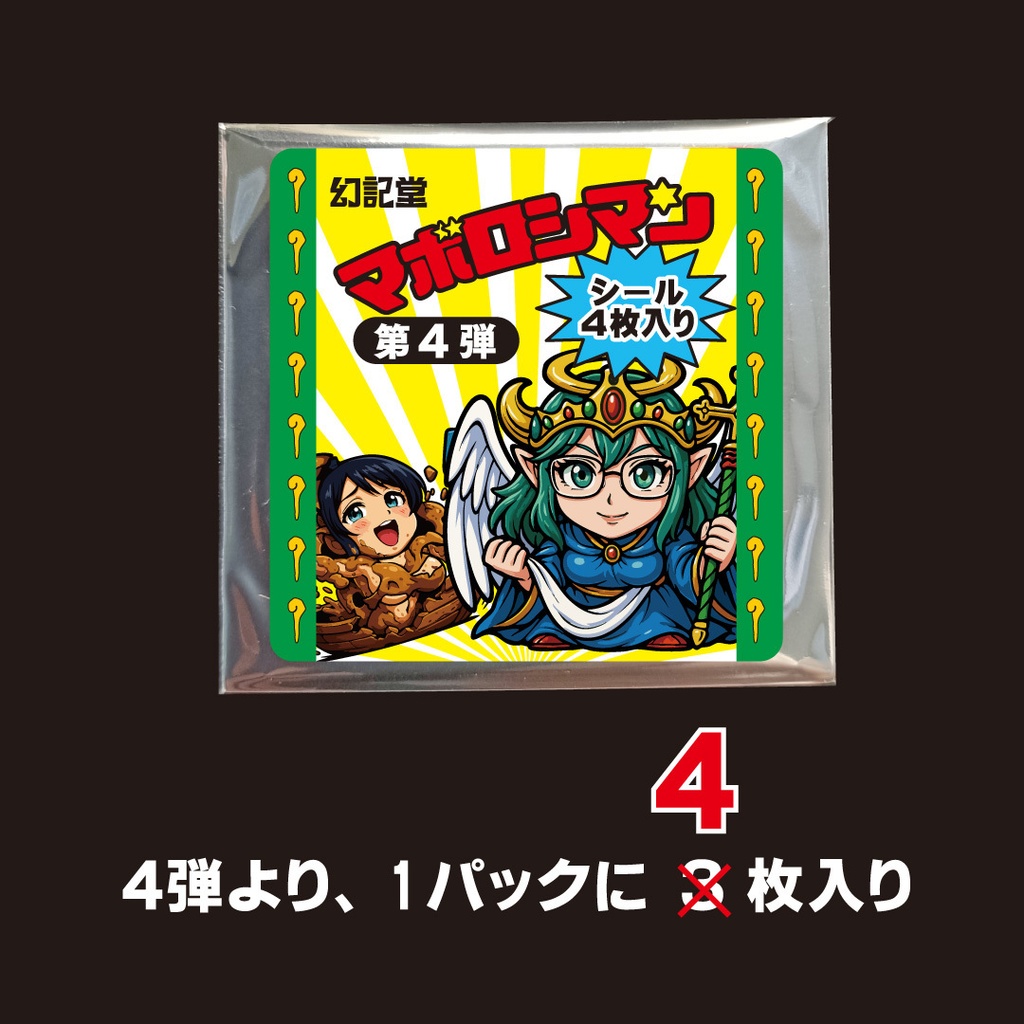 マボロシマン第4弾 4枚入りパック(通常版2枚+解放版1枚+復刻版1枚)