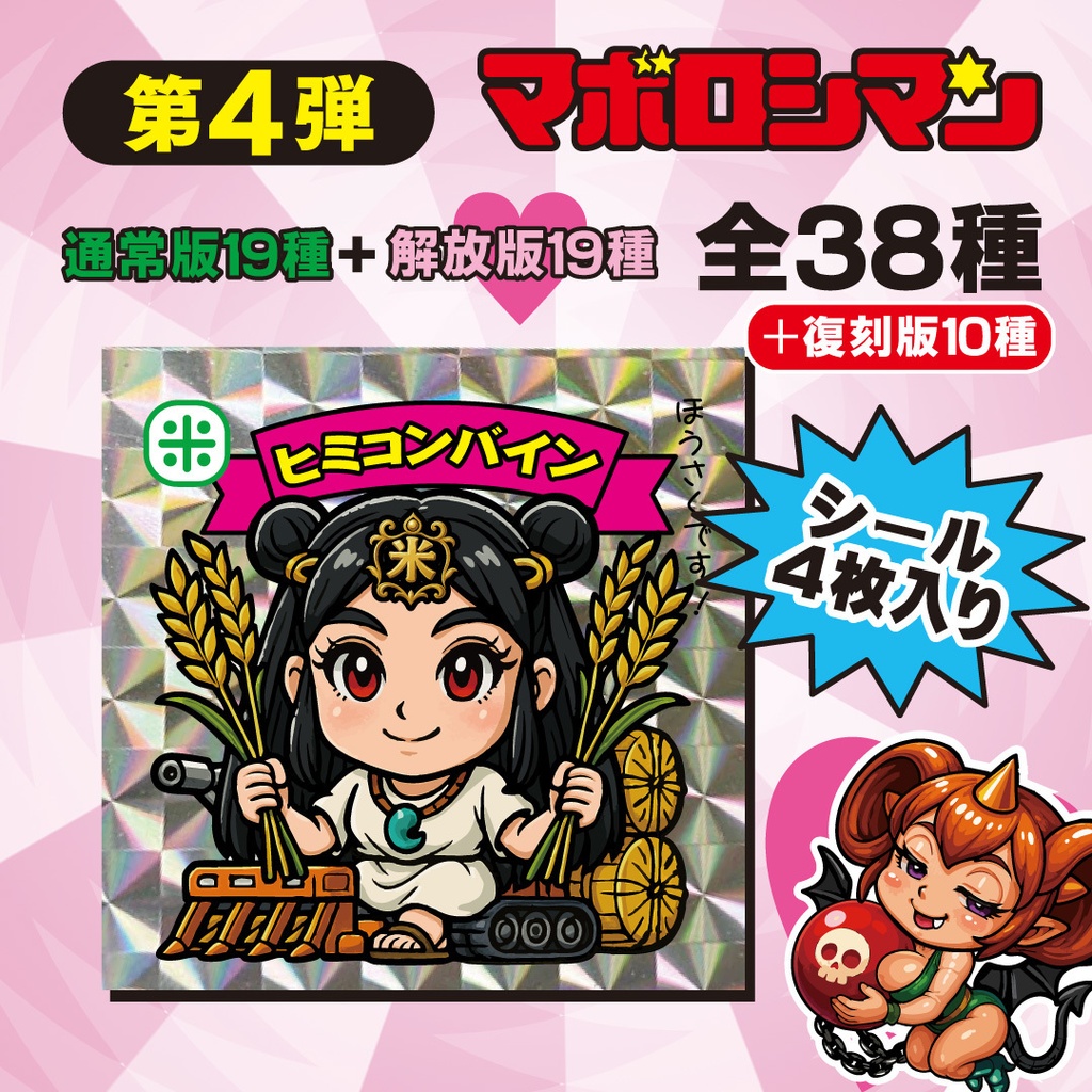 マボロシマン第4弾 4枚入りパック(通常版2枚+解放版1枚+復刻版1枚)