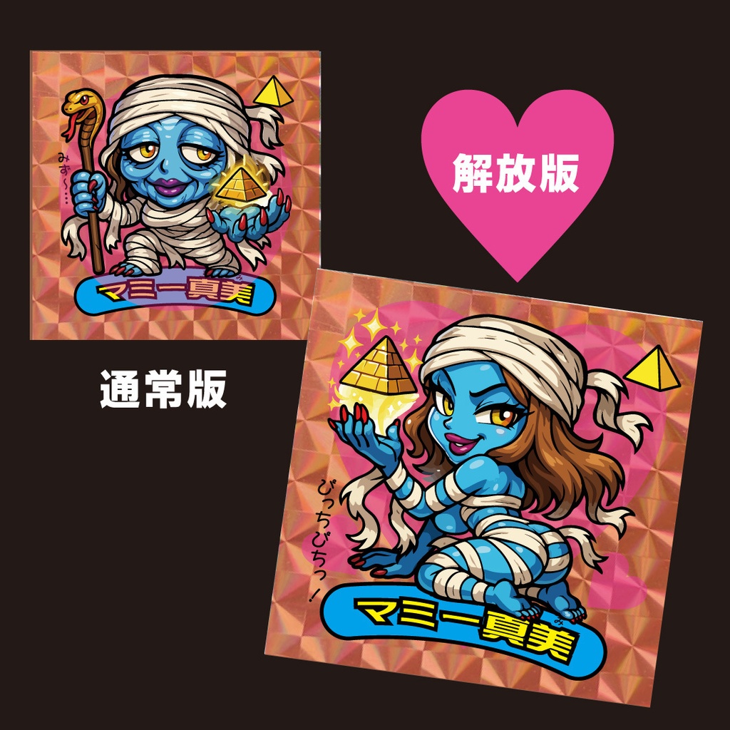 マボロシマン第4弾 4枚入りパック×8セット+特典シール【ヘラクイーン(解放版)】プレゼント!