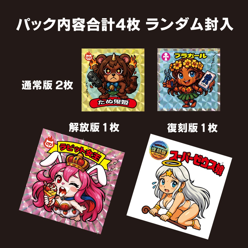 マボロシマン第4弾 4枚入りパック×8セット+特典シール【ヘラクイーン(解放版)】プレゼント!