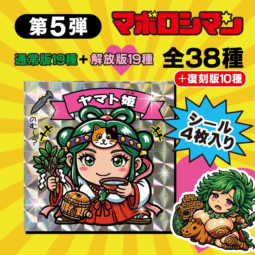 マボロシマン第５弾 ４枚入りパック（通常版２枚＋解放版１枚＋復刻版１枚）