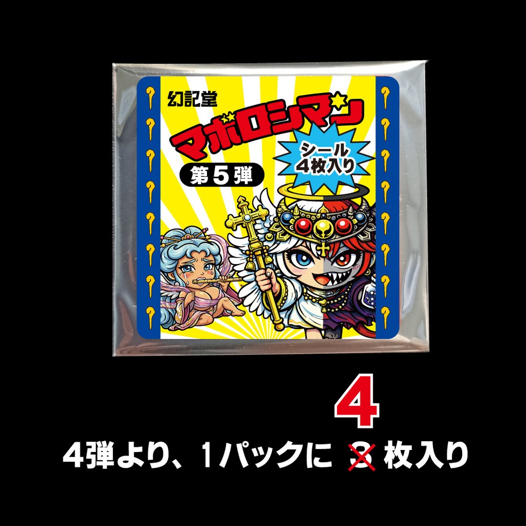 マボロシマン第5弾 4枚入りパック(通常版2枚+解放版1枚+復刻版1枚)