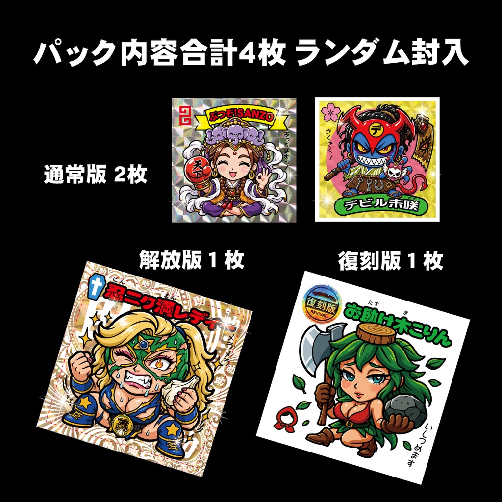 マボロシマン第6弾 4枚入りパック×5セット+特典シール【怪奇ムガルン(通常版)】プレゼント!