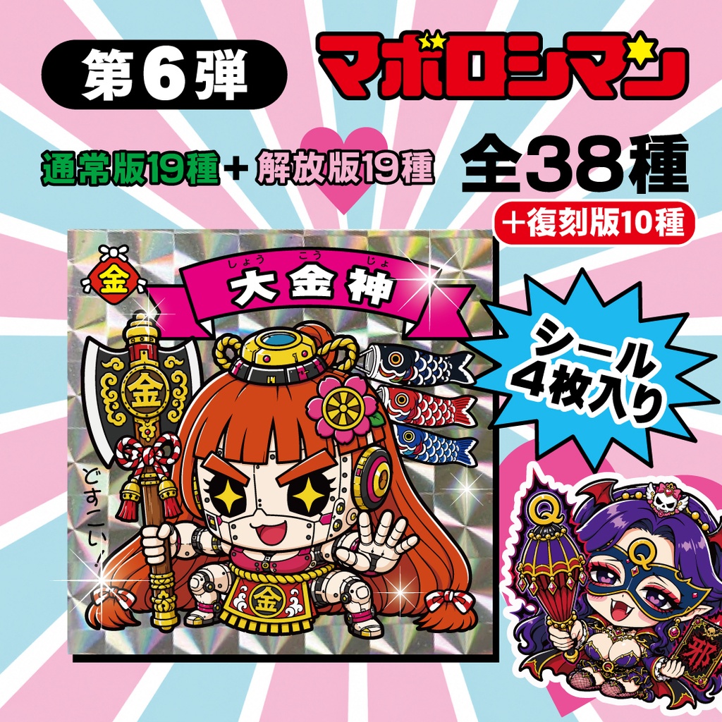 マボロシマン第6弾 4枚入りパック×8セット+特典シール【聖梵ムガルン(ホロ箔版)】プレゼント!