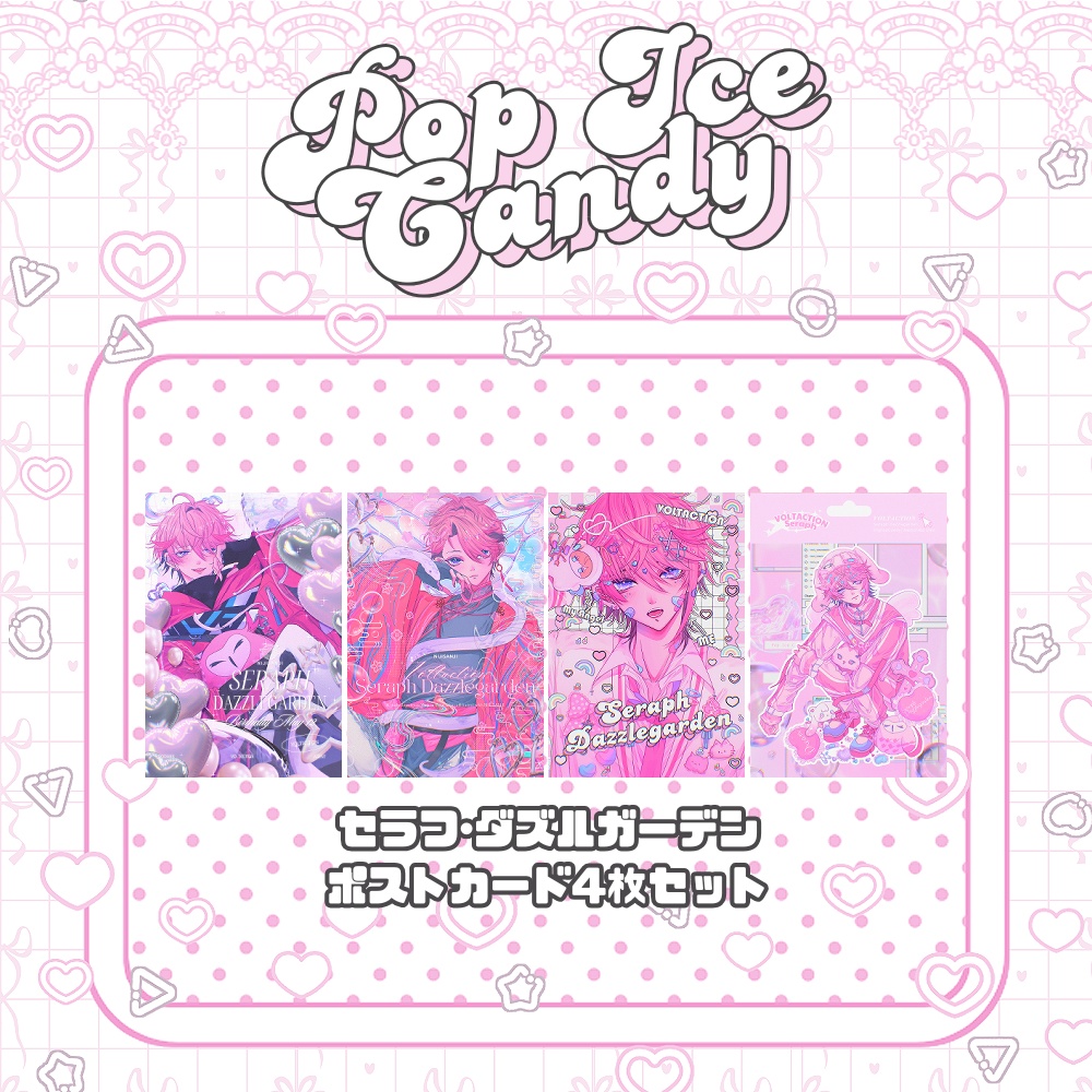 【非公式】セラフ･ダズルガーデン　ポストカード4枚セット