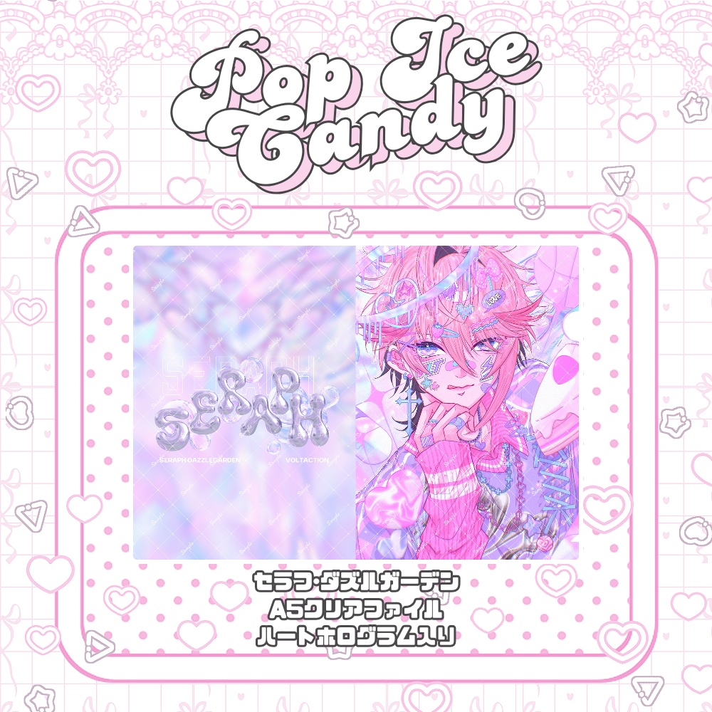 【非公式】セラフ･ダズルガーデン　A5クリアファイル