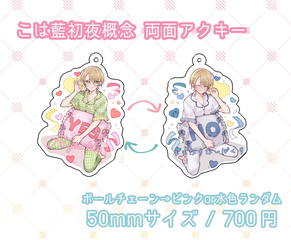 こは藍初夜概念 両面アクキー