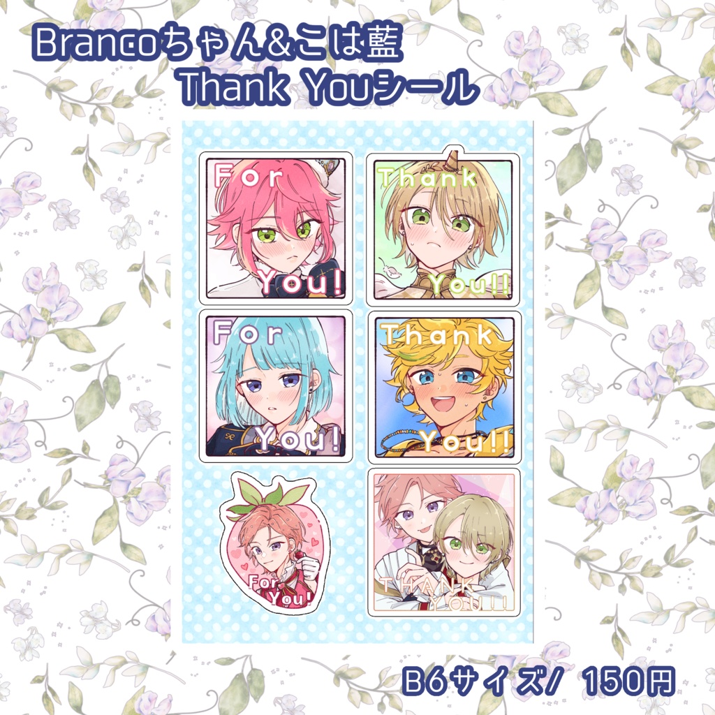 Brancoちゃん＆こは藍 Thank youシール