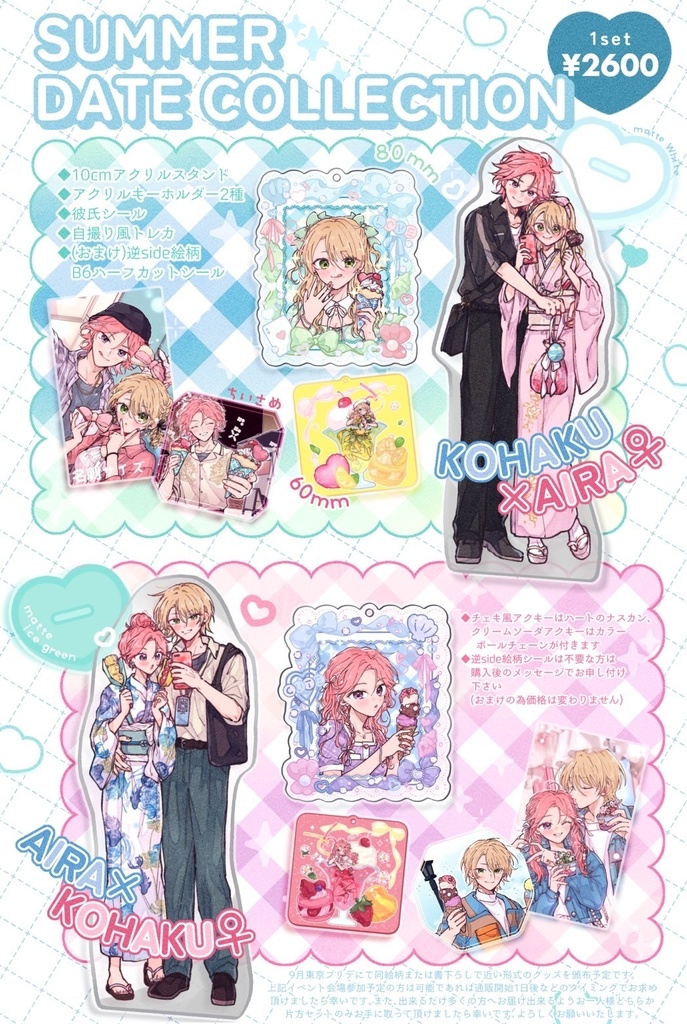 SUMMER DATE COLLECTION