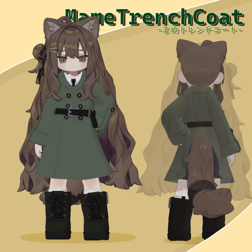 まめトレンチコート