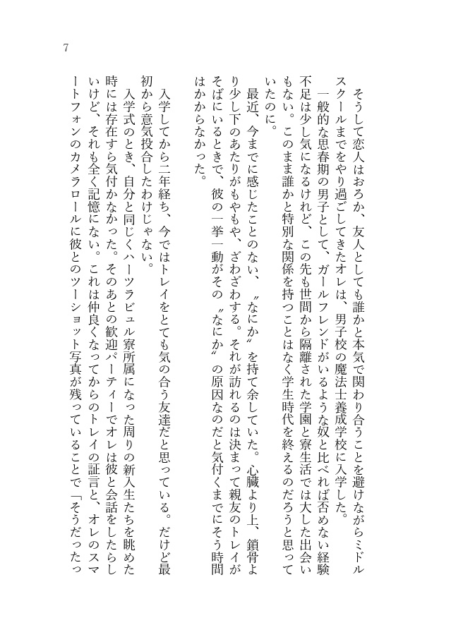 キミはパーフェクト