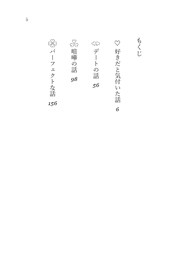 キミはパーフェクト