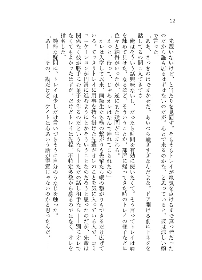 キミはパーフェクト