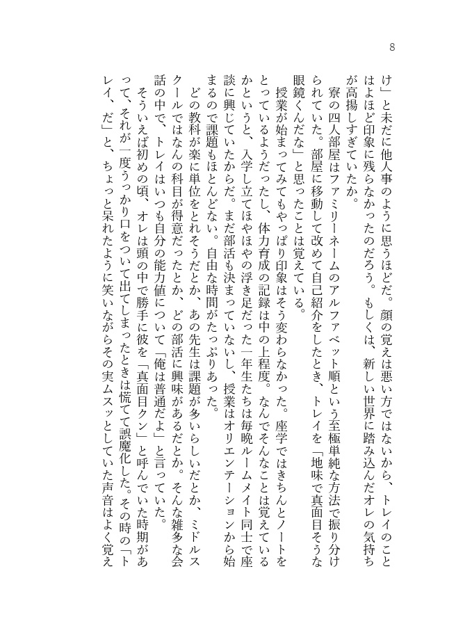 キミはパーフェクト