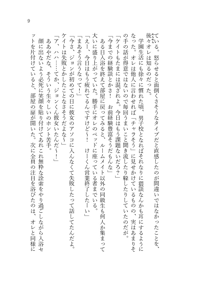 キミはパーフェクト