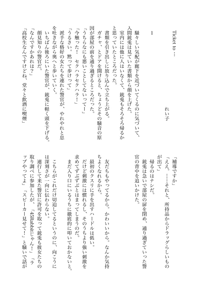 ほどける手前で振り向いて