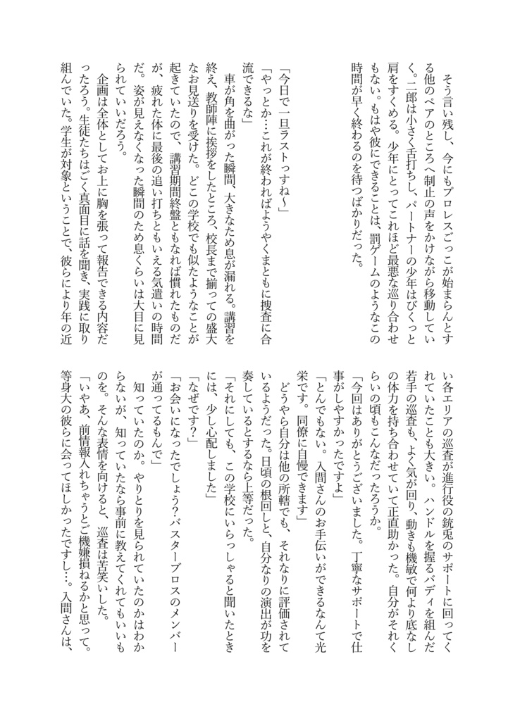ほどける手前で振り向いて