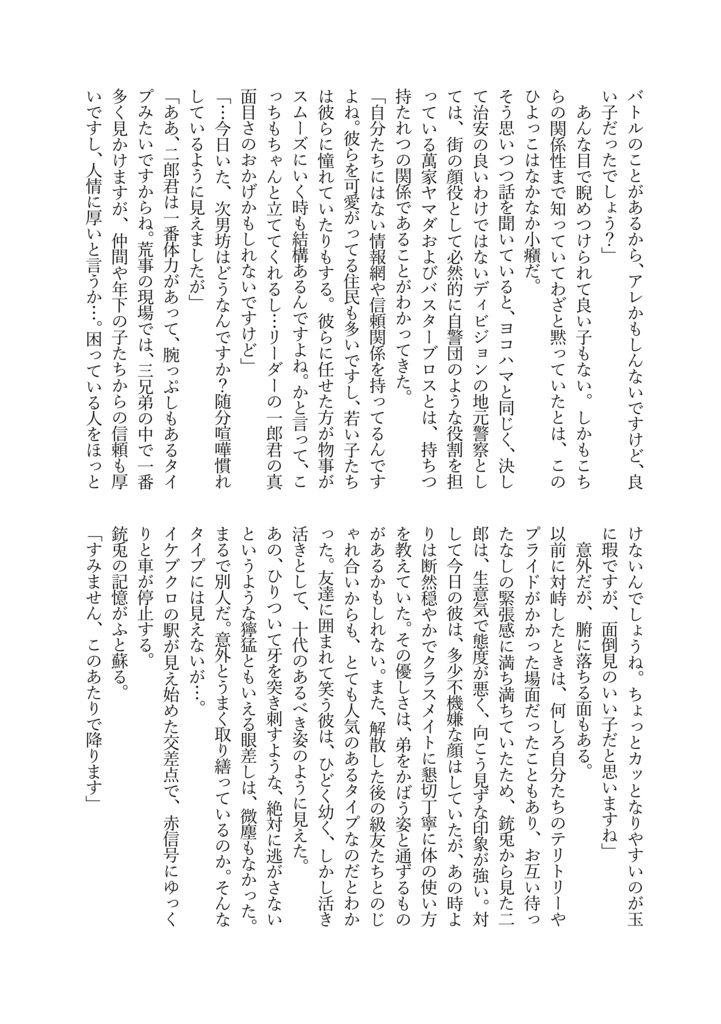 ほどける手前で振り向いて