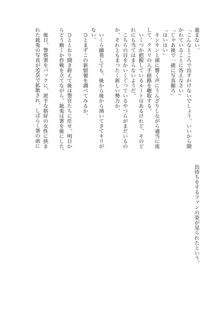 ほどける手前で振り向いて