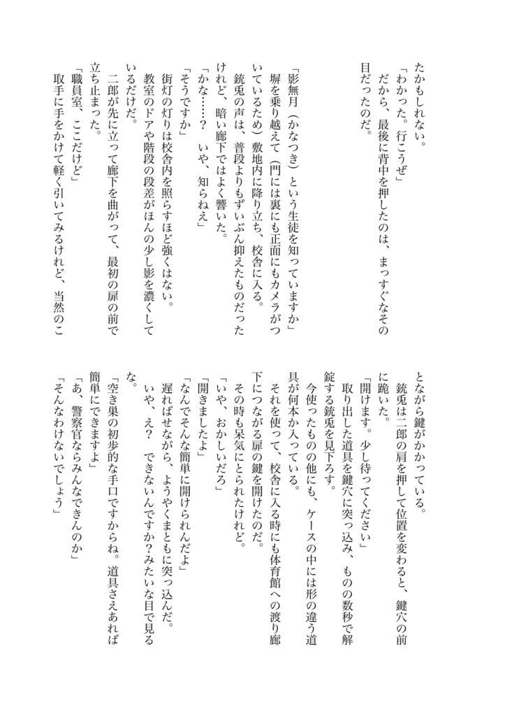 ほどける手前で振り向いて