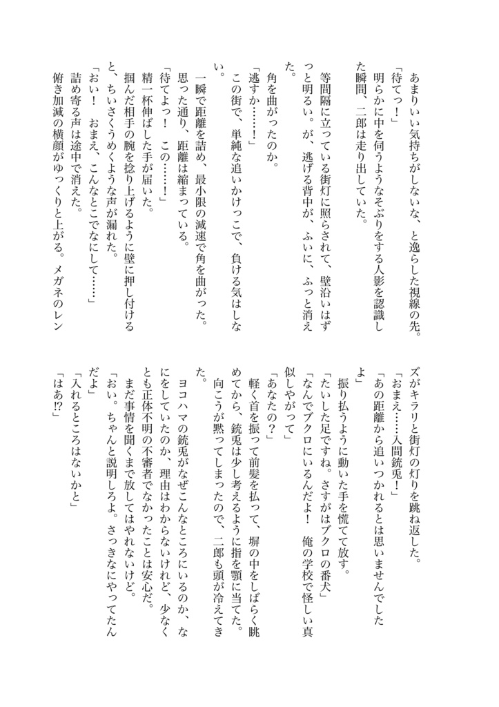 ほどける手前で振り向いて