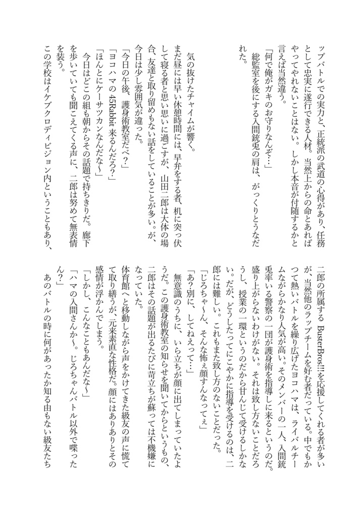 ほどける手前で振り向いて