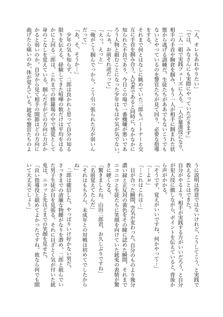 ほどける手前で振り向いて