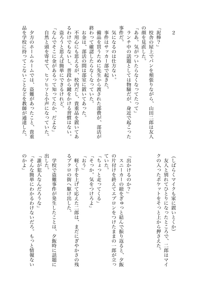ほどける手前で振り向いて