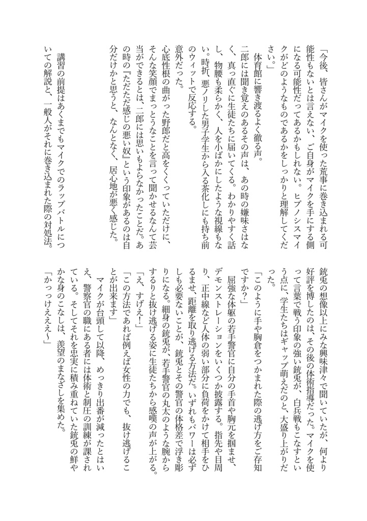 ほどける手前で振り向いて