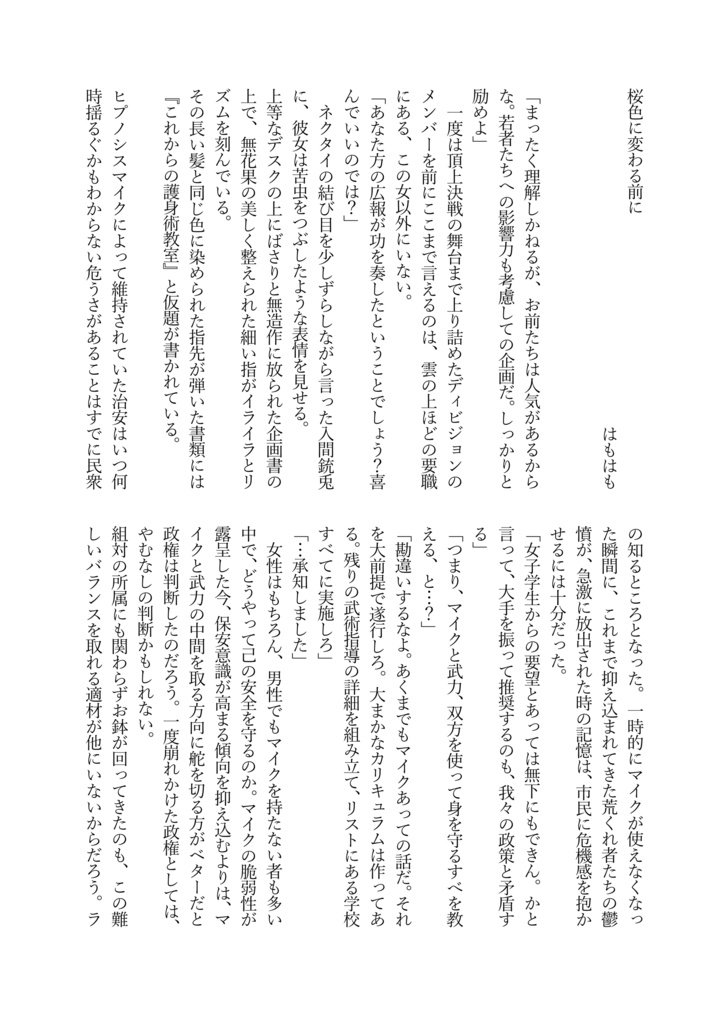ほどける手前で振り向いて