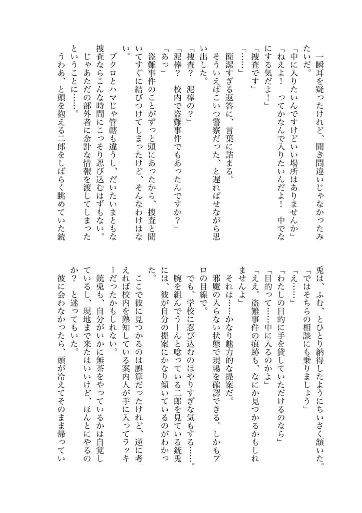 ほどける手前で振り向いて