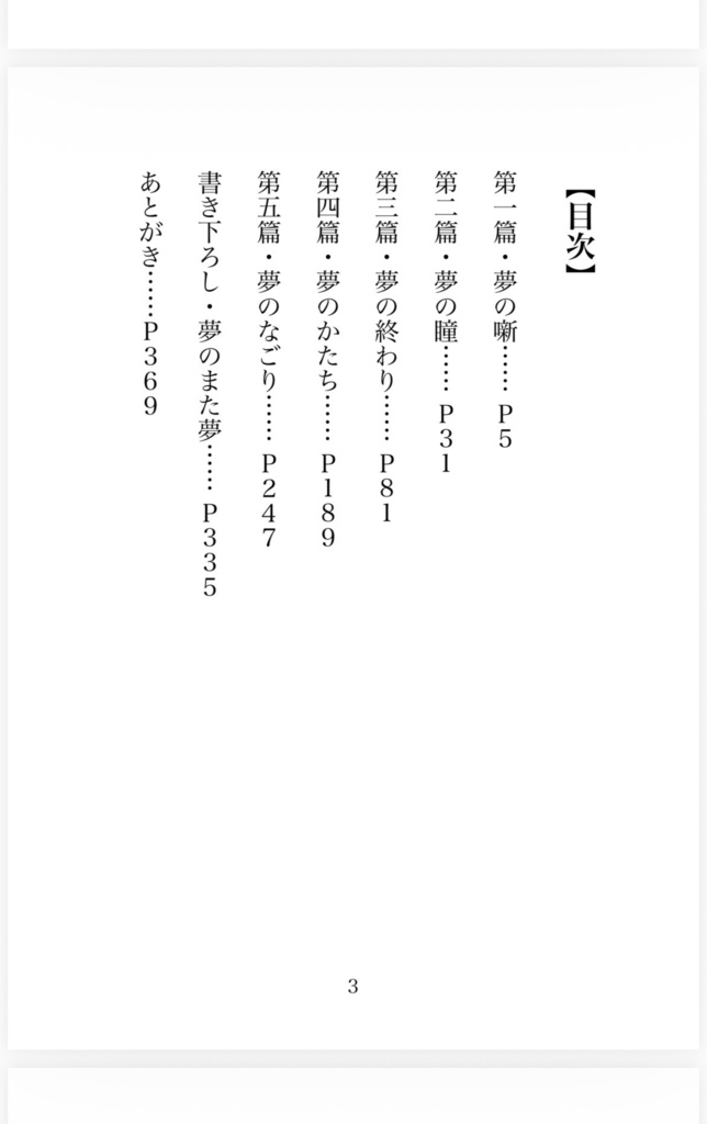 夢の噺 ─オベぐだ再録集─