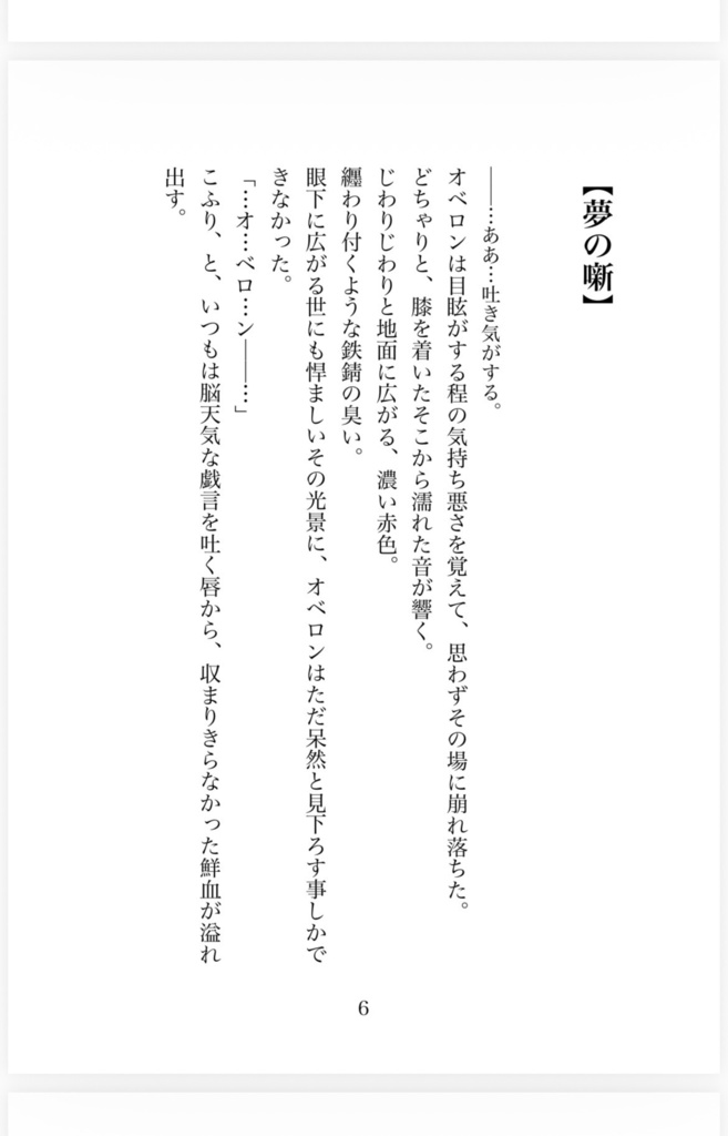 夢の噺 ─オベぐだ再録集─