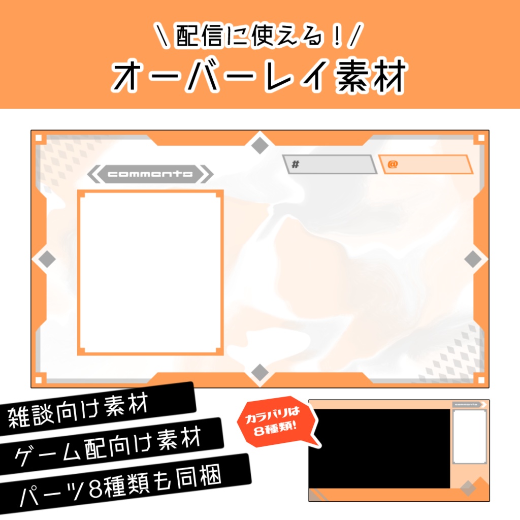 VTuber、配信者の方に！配信画面オーバーレイ素材