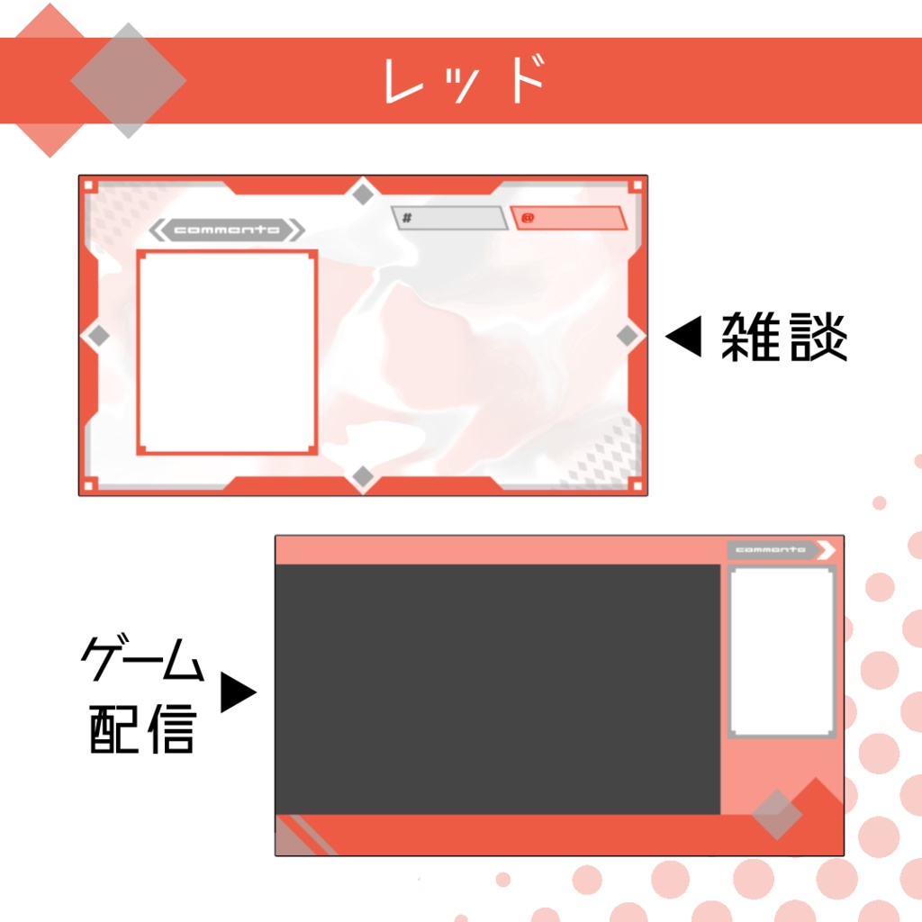 VTuber、配信者の方に!配信画面オーバーレイ素材