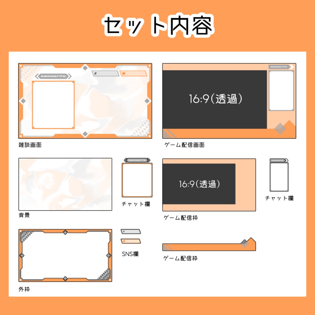 VTuber、配信者の方に!配信画面オーバーレイ素材