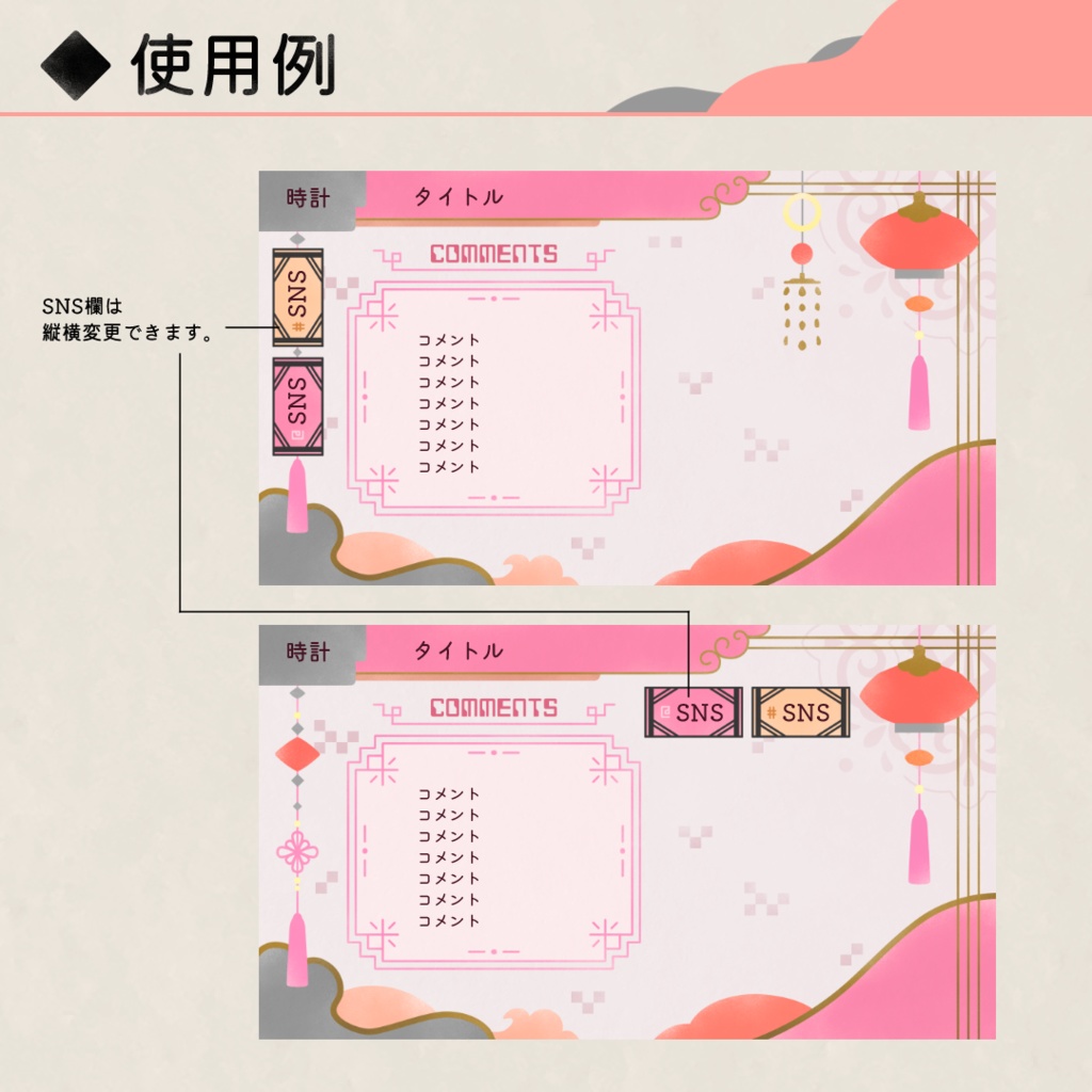 中華風オーバーレイ素材【雑談用】