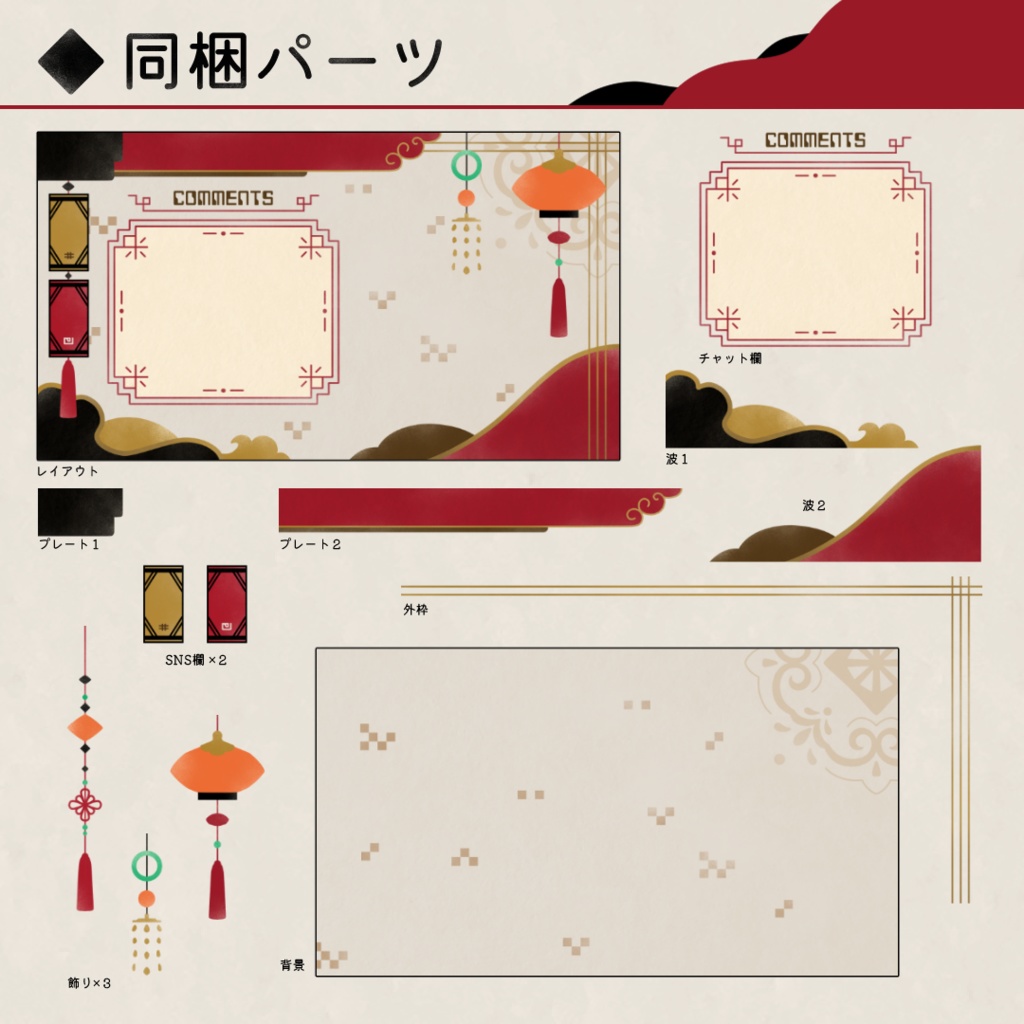 中華風オーバーレイ素材【雑談用】