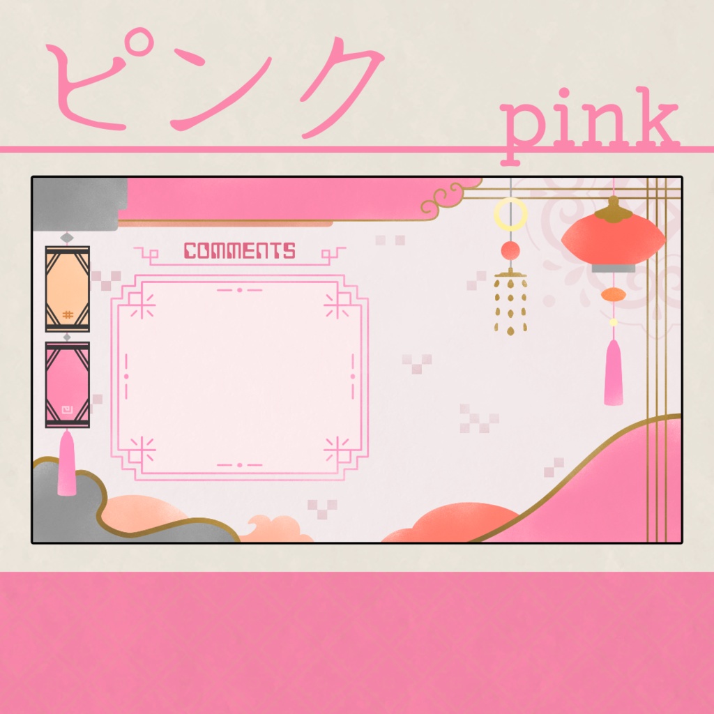 中華風オーバーレイ素材【雑談用】