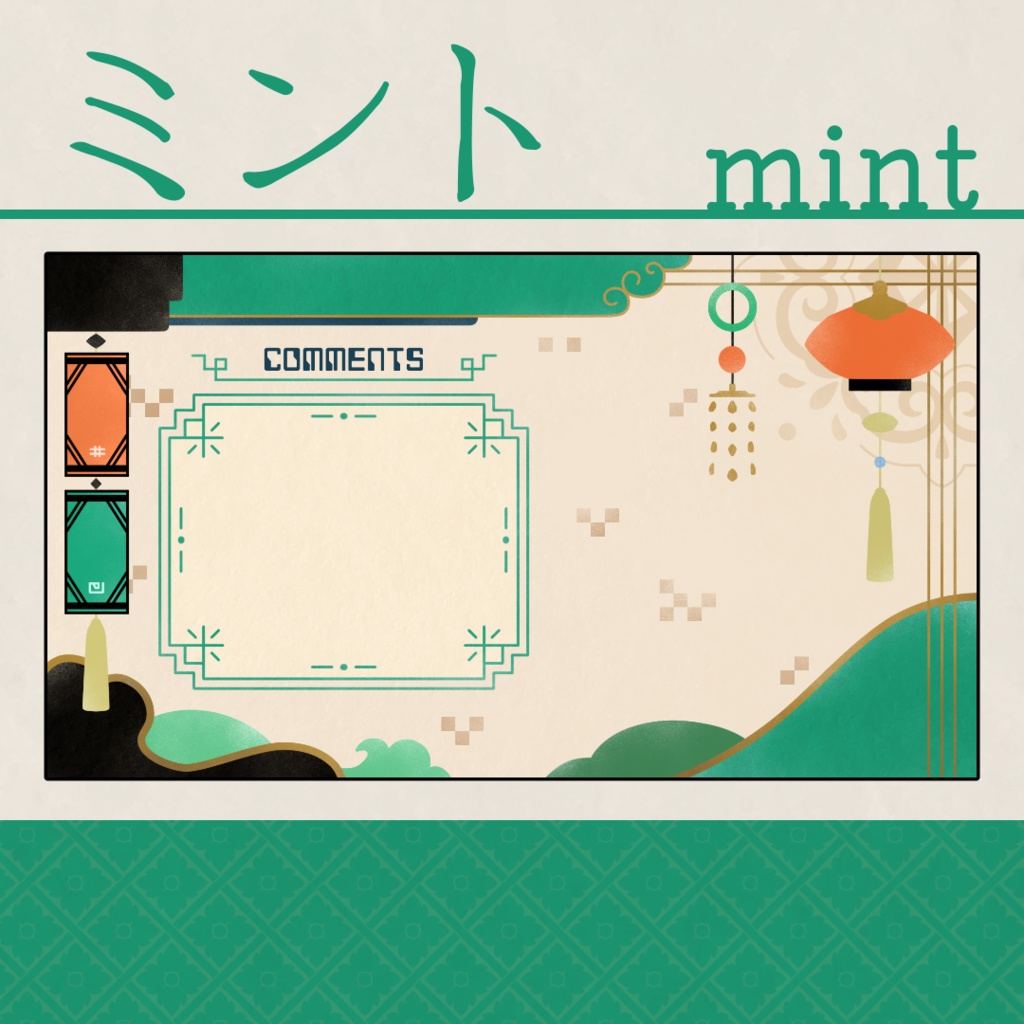 中華風オーバーレイ素材【雑談用】