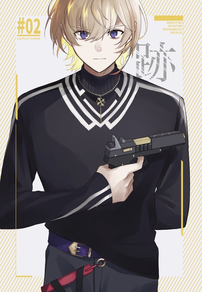 【にじそうさく#10】跡-後編-