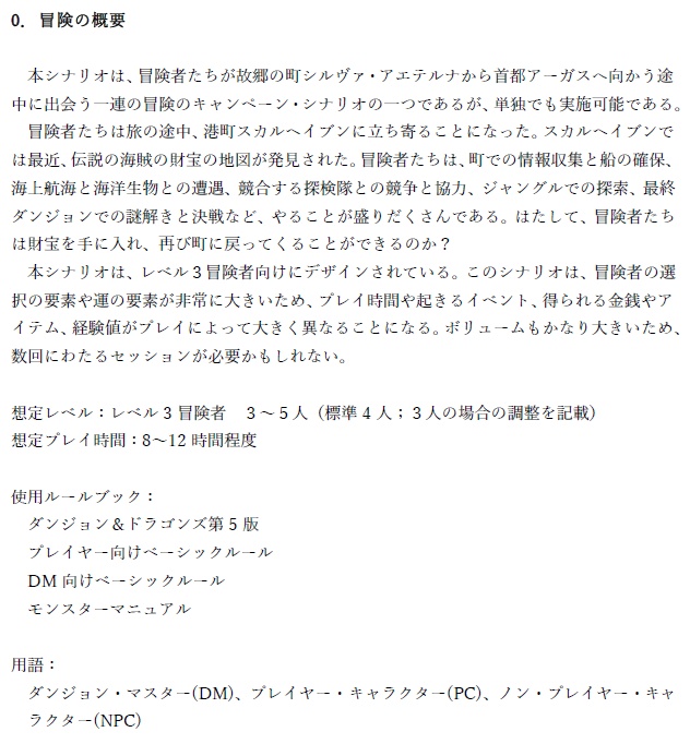 【D&D5版】伝説の海賊の宝を求めて 3レベルアドベンチャー