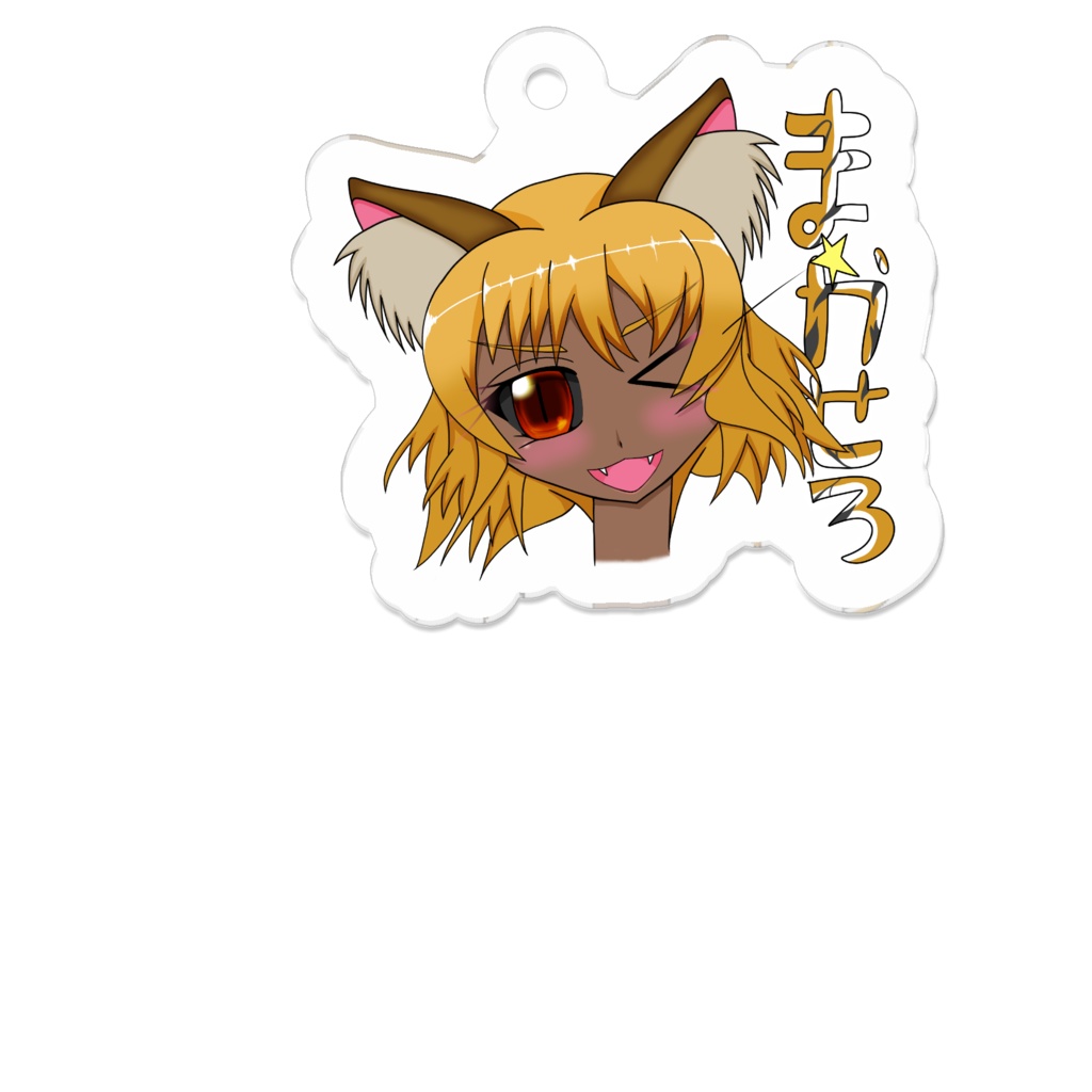 [LINEスタンプ販売記念]三思寅ちゃんアクリルキーホルダー6