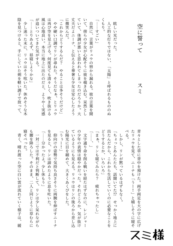 みんなで、そらをみにいこう