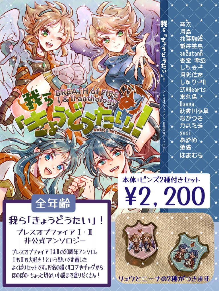 【ピンズ付き】ブレスオブファイアⅠ&Ⅱアンソロジー　我ら「きょうどうたい」！